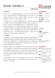 材料行业日报：需求改善，钴盐价格上行