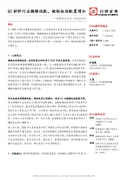 材料行业点评：Q2材料行业继续低配，锂钴板块配置增加
