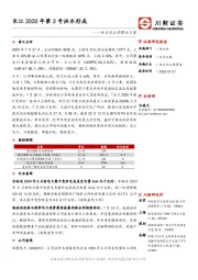 电力及公用事业日报：长江2020年第3号洪水形成