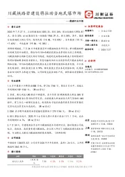 能源行业日报：川藏铁路若建设将拉动当地民爆市场