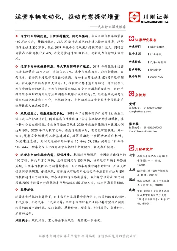 汽车行业深度报告：运营车辆电动化，拉动内需提供增量