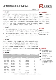 消费行业日报：北京商场客流环比增长超四成