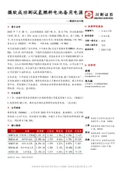 制造行业日报：微软成功测试氢燃料电池备用电源