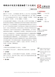 制造行业日报：特斯拉计划发行债券融资7.8亿美元
