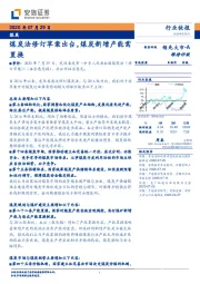 煤炭行业快报：煤炭法修订草案出台，煤炭新增产能需置换