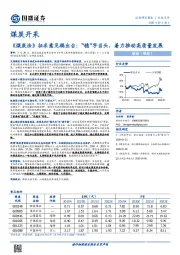 煤炭开采行业点评：《煤炭法》征求意见稿出台：“稳”字当头，着力推动高质量发展