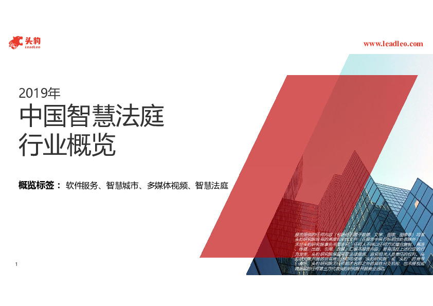 2019年中国智慧法庭行业概览