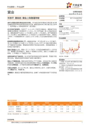黄金行业点评:利率平 通胀起 黄金上涨通道持续