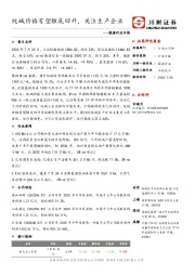 能源行业日报：纯碱价格有望触底回升，关注生产企业