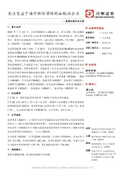 医药生物行业日报：关注受益于海外供给紧缩的血制品企业