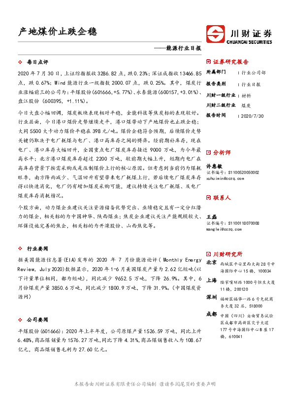 消费行业日报：茅台批价持续坚挺，建议坚守确定性