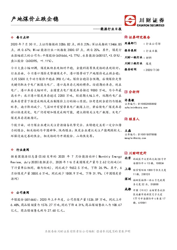 消费行业日报：茅台批价持续坚挺，建议坚守确定性