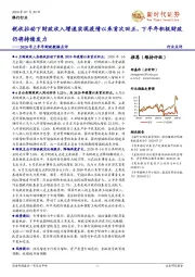 银行行业点评：2020年上半年财政数据点评-税收拉动下财政收入增速实现疫情以来首次回正，下半年积极财政仍将持续发力