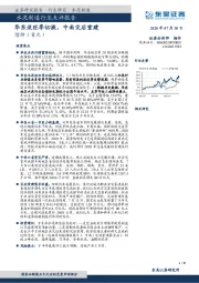 水泥制造行业点评报告：华东淡旺季切换，中南灾后重建