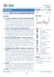 汽车行业深度分析：浅析当下收入变化与乘用车消费的关系