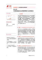 2019年中国智慧通信自动驾驶网络行业深度报告