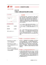 2019年中国动力锂电池回收处理行业概览