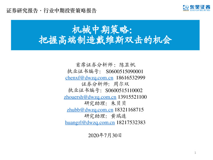 机械中期策略：把握高端制造戴维斯双击的机会