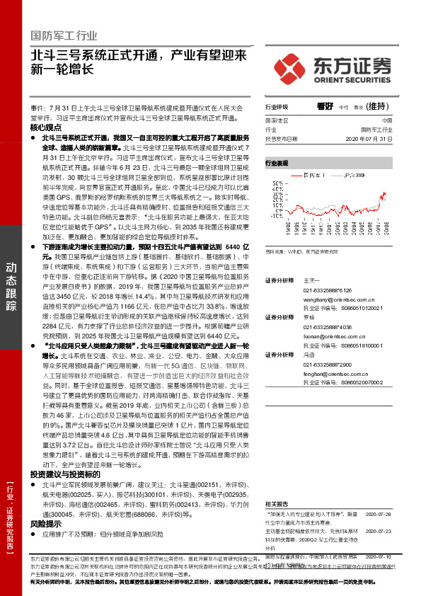 国防军工行业：北斗三号系统正式开通，产业有望迎来新一轮增长