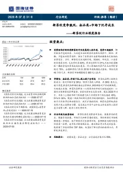 新茶饮行业深度报告：新茶饮竞争激烈，拓品类+市场下沉寻成长