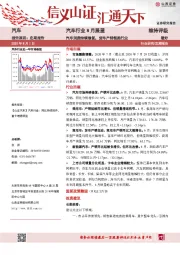 汽车行业8月展望：汽车消费持续修复，货车产销领跑行业