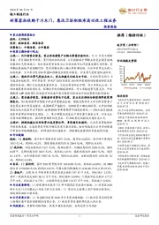 轻工制造行业投资周报:好莱客拟收购千川木门,惠达卫浴积极布局旧改工程业务