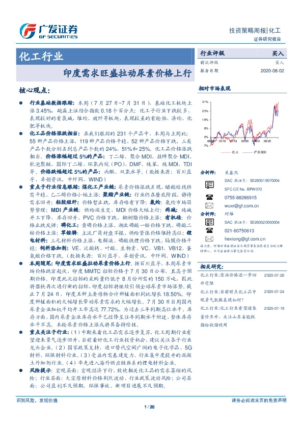 化工行业投资策略周报：印度需求旺盛拉动尿素价格上行