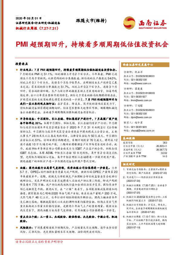 机械行业周报：PMI超预期回升，持续看多顺周期低估值投资机会