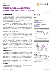 零售行业周报第347期：行业短期亮点减弱，关注业绩边际改善