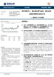 国防军工行业周报：强军须强军工，建议紧抓景气度高、确定性强、业绩有望持续兑现的方向