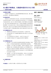 通信行业周报：5G建设不断提速，长期看好通信行业5G行情