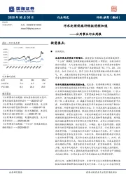 环保及公用事业行业周报：污水处理设施补短板进程加速