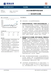 食品饮料行业周报：关注白酒和屠宰肉制品板块