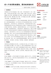 通信行业周报：进入中报密集披露期，聚焦超预期标的