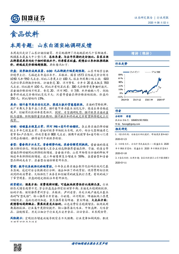 食品饮料本周专题:山东白酒实地调研反馈