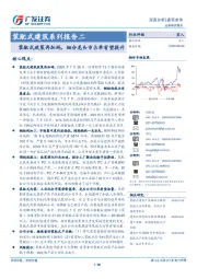 装配式建筑系列报告二：装配式政策再加码，细分龙头市占率有望提升