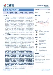 煤炭开采行业周报：煤价总体稳中有降，关注大型煤企8月调价政策