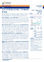 通信行业周报:北斗三号系统正式开通,产业链迎来新机遇