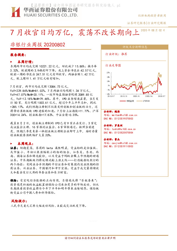 非银行业周报：7月收官日均万亿，震荡不改长期向上
