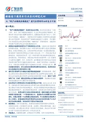 新格局下乘用车行业系列研究之四:从“保产业链供应链稳定”看汽车零部件如何自主可控
