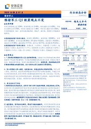 国防军工行业动态分析：维持军工Q3配置观点不变