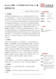 计算机行业周报：Gartner预测：大中华地区2023年5G人口覆盖率将达95%