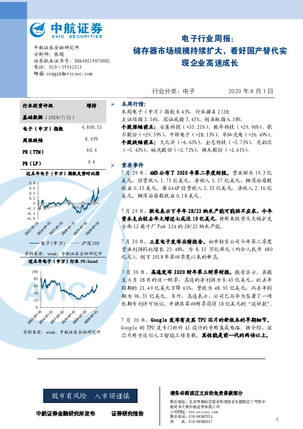 电子行业周报：储存器市场规模持续扩大，看好国产替代实现企业高速成长