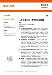 地产行业点评：七月淡季不淡，成交持续超预期