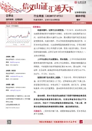 证券业行业周报：构建双循环，证券行业长期受益
