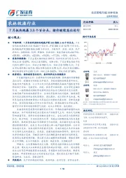 农林牧渔行业投资策略月报：7月板块跑赢3.5个百分点，猪价继续高位运行