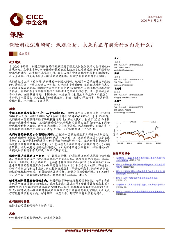 保险科技深度研究：纵观全局，未来真正有前景的方向是什么？