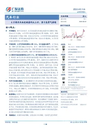 汽车行业跟踪分析:6月乘用车批发销量同比上升,重卡高景气持续