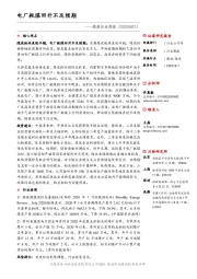 煤炭行业周报：电厂耗煤回升不及预期