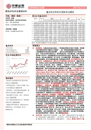 非金属新材料行业周报：重点关注华东水泥和天山股份